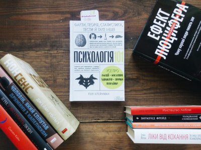 Чи можуть книги лікувати? Відповідь психологів здивує