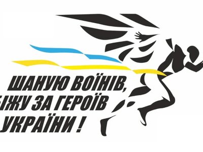 У Луцьку відкрили реєстрацію на щорічний патріотичний забіг «Шаную воїнів, біжу за Героїв України»