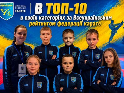 Вихованці шосткинського клубу «Самурай» увійшли до числа найсильніших каратистів України