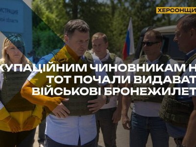 На окупованій Херсонщині працівникам окупаційних адміністрацій почали видавати військові бронежилети, – спротив
