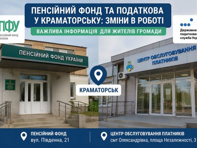 У Краматорську через безпекову ситуацію призупиняють роботу податкова і відділення пенсійного фонду