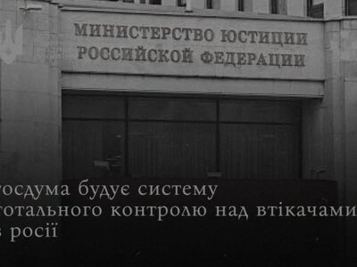 Росія готує систему тотального контролю над громадянами, які виїхали за кордон, – СЗРУ