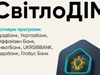  Програма СвітлоДІМ у Київській та Харківській областях: 2442 будинки отримали понад 610 млн грн фінансування 