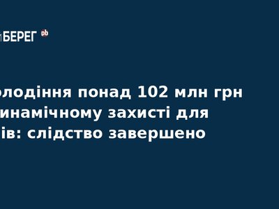Розкрадання 102 млн грн на захисті для танків: слідство завершено