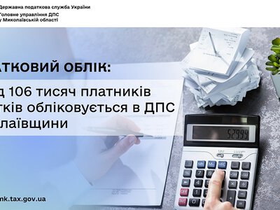 На Миколаївщині побільшало платників податків: за півроку зареєстрували понад 4,3 тисячі нових бізнесів