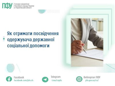  Як отримати посвідчення одержувача державної соціальної допомоги 