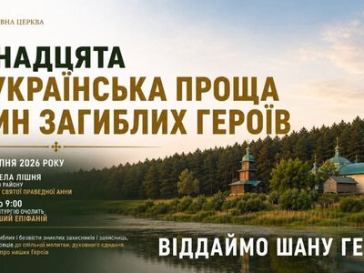 На Кременеччині відбудеться ХІ Всеукраїнська проща родин загиблих Героїв: розклад заходів