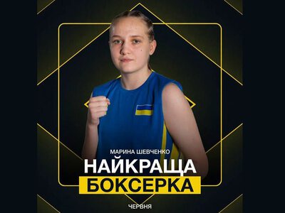 Марину Шевченко з Горішніх Плавнів визнано найкращою боксеркою червня в Україні