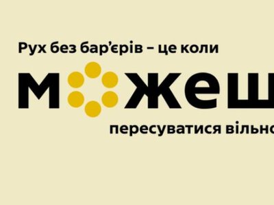 У Вінниці безбар‘єрний простір облаштовують коштом громади