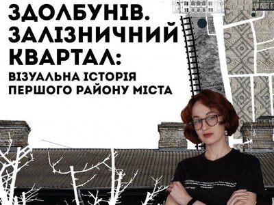 У Здолбунові презентують виставку про історію першого району міста