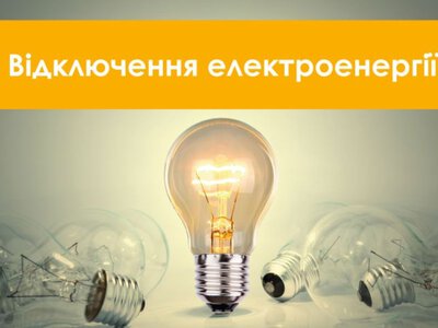 Масштабні відключення світла світла в Запоріжжі сьогодні пройдуть в 6 районах міста: адреси