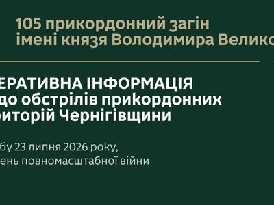 За добу на Чернігівщині пролунало 24 вибухи