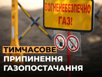 На Криворіжжі 30 липня залишаться без газу понад пів тисячі будинків: що відомо