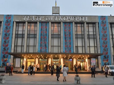 Житомирський драмтеатр оголосив тендер на 19 світлових приладів