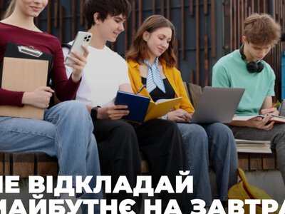 Вступ-2026: у Метінвест Політехніці розпочався прийом заяв на бакалаврат