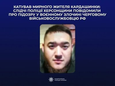 Гранатометник з Оренбурзької області катував жителя Кардашинки: поліція повідомила підозру