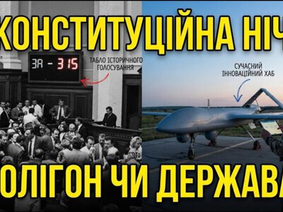 Чому Україну називають «лабораторією»? Правда про наші інновації та Конституцію