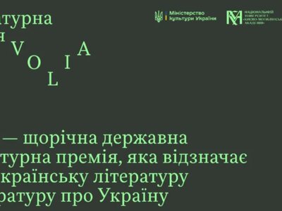 400 тисяч гривень для переможців: Мінкульт засновує нову літературну премію