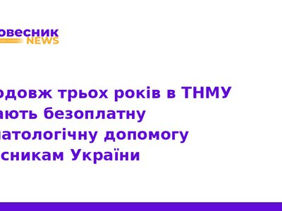 Безоплатна стоматологія для військових у ТНМУ: деталі