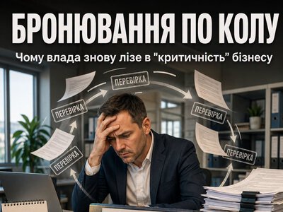 Бронювання по колу: можливе тимчасове призупинення бронювання працівників через портал «Дія»