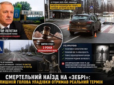27 років керував Уладівкою, а тепер отримав реальний термін
