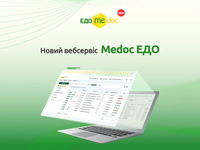 Український розробник Medoc представив новий вебсервіс електронного документообігу