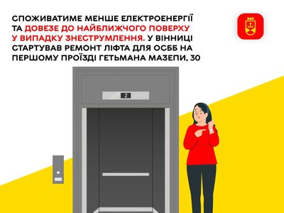 У Вінниці оновили системи електропостачання у 10 багатоповерхівках