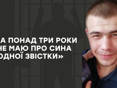 «За понад три роки я не маю про сина жодної звістки»