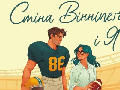Від хокею до Формули-1: дев'ять книжок жанру sport romance