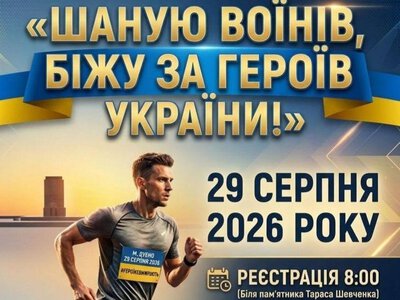 У Дубні відбудеться патріотичний забіг на честь полеглих захисників України