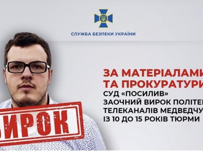 Суд «посилив» заочний вирок політексперту телеканалів Медведчука із 10 до 15 років тюрми