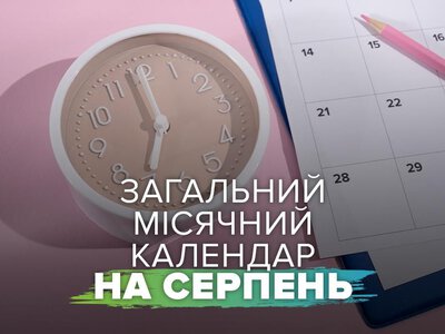 Два найневдаліші дні серпня за місячним календарем: коли відкласти важливі справи
