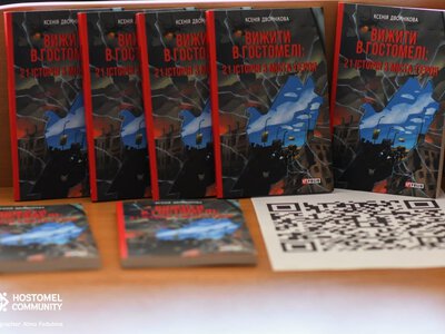 У Гостомелі презентували книжку зі свідченнями очевидців російської окупації