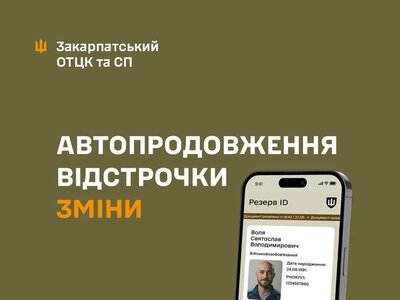 Автоматичне продовження відстрочки для батьків дітей з інвалідністю: що змінилося та як оновити дані