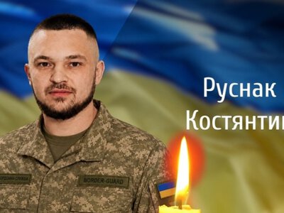 Буковина прощається з відважним Героєм Костянтином Руснаком