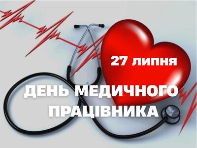 День медика 2026 в Україні: коли відзначають та чому змінили дату