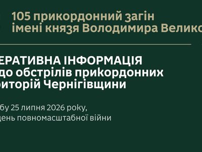 П’ять населених пунктів Чернігівщини опинилися під російською атакою