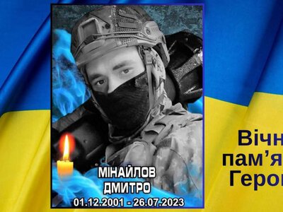 Герої Костянтинівки: згадуємо захисника Дмитра Мінайлова