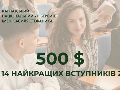 14 вступників Карпатського університету отримають стипендії по 500 доларів