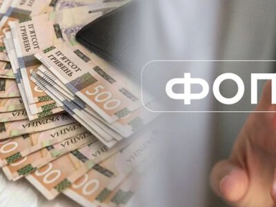 Серпневі зміни для ФОПів: банківські ліміти, звітність і косметика