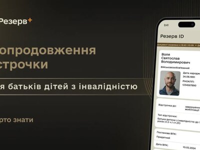 Батькам дітей з інвалідністю змінили порядок автоматичного продовження відстрочки