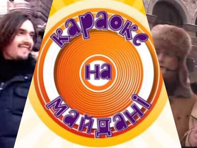 Не тільки Тіна Кароль і Козловський: які українські зірки були учасниками Караоке на Майдані
