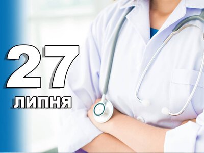 27 липня. Що відзначають в цей день?
