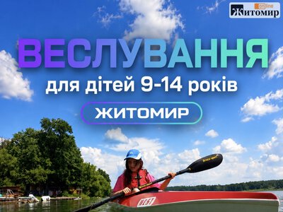 Учасник двох Олімпіад навчатиме дітей веслування у Житомирі