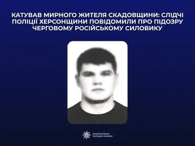 Жителю Підмосков’я заочно повідомили про підозру за катування у Лазурному