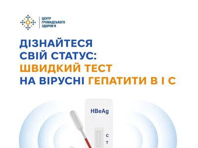 Херсонщина долучається: розпочався Тиждень тестування на вірусні гепатити