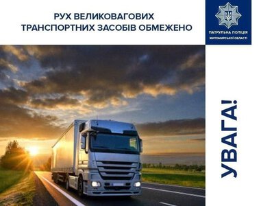 Сьогодні, починаючи з 12-ї години, на нижчевказаних автомобільних дорогах Житомирщини введено тепловий режим