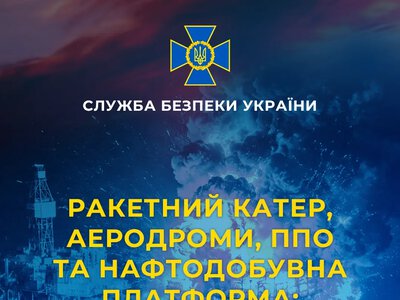 СБУ уразила нафтоплатформу, аеродроми та пункт ФСБ на Херсонщині: результати операцій