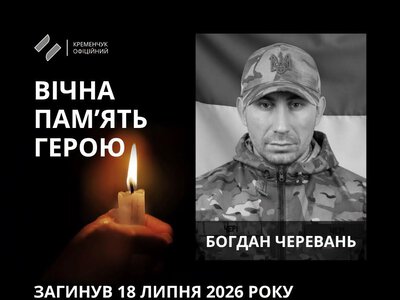Кременчуцька громада провела в останню путь українського воїна Богдана Череваня