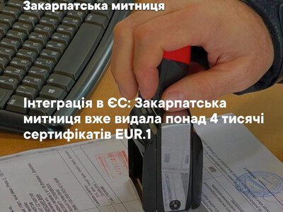 Закарпаття нарощує експорт до ЄС: митниця зафіксувала рекордне зростання видачі сертифікатів EUR.1
